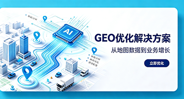 梅州谷歌GEO优化